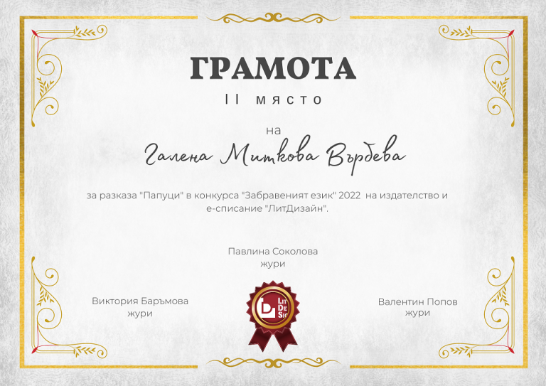 Поредно отличие за литературен талант от Шумен