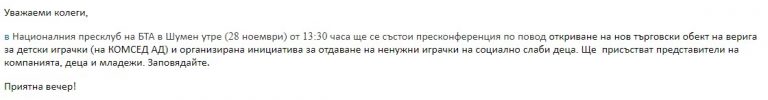 Поискаха оставката на Николай Колев от ПП с покана за кауза в подкрепа на социално слаби деца