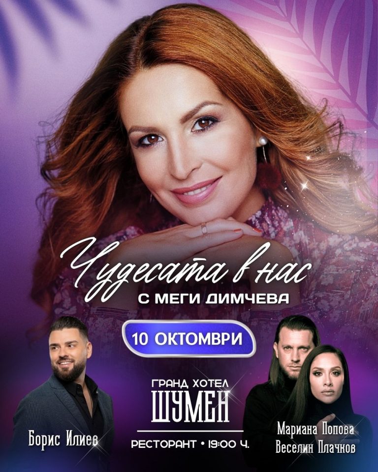 „ЧУДЕСАТА В НАС“ – спектакъл за душата идва в Шумен